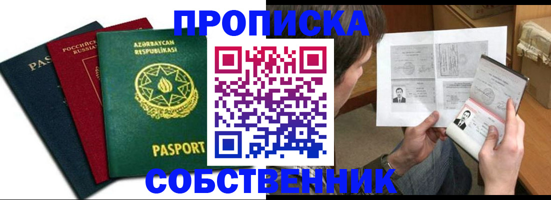 прописка законно в Воркуте