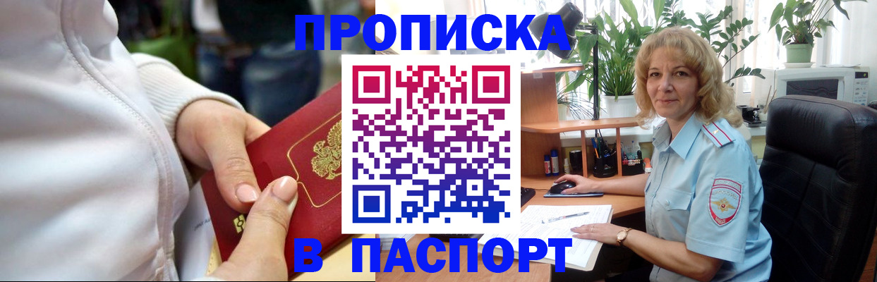 прописка ребенка в Воркуте