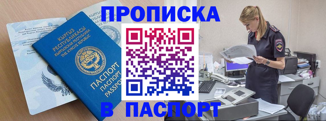 прописка 2025 в Воркуте